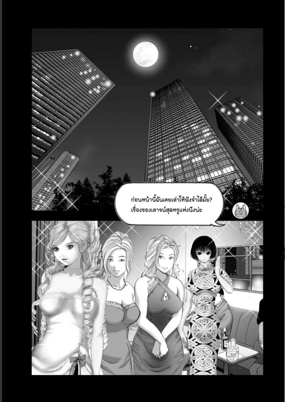 Mura Matsuri ตอนที่ 19.06 — page 5 of 21