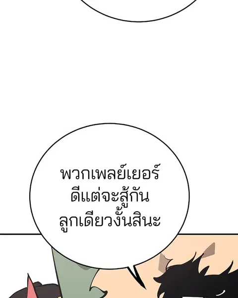 The Player ตอนที่ 78 — page 26 of 148