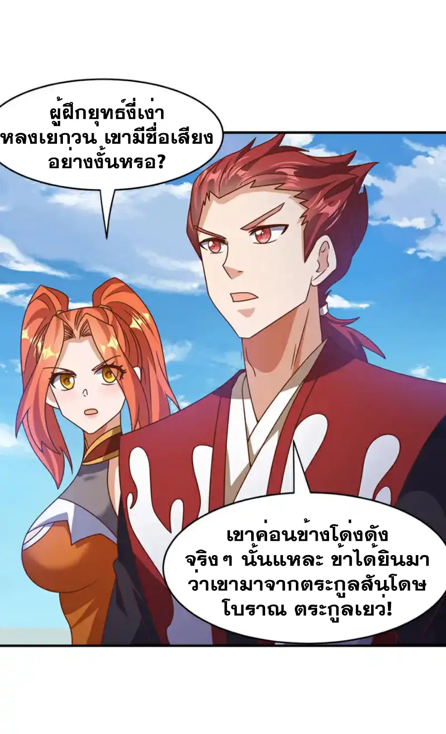 Wu Ni ตอนที่ 430 — page 28 of 35