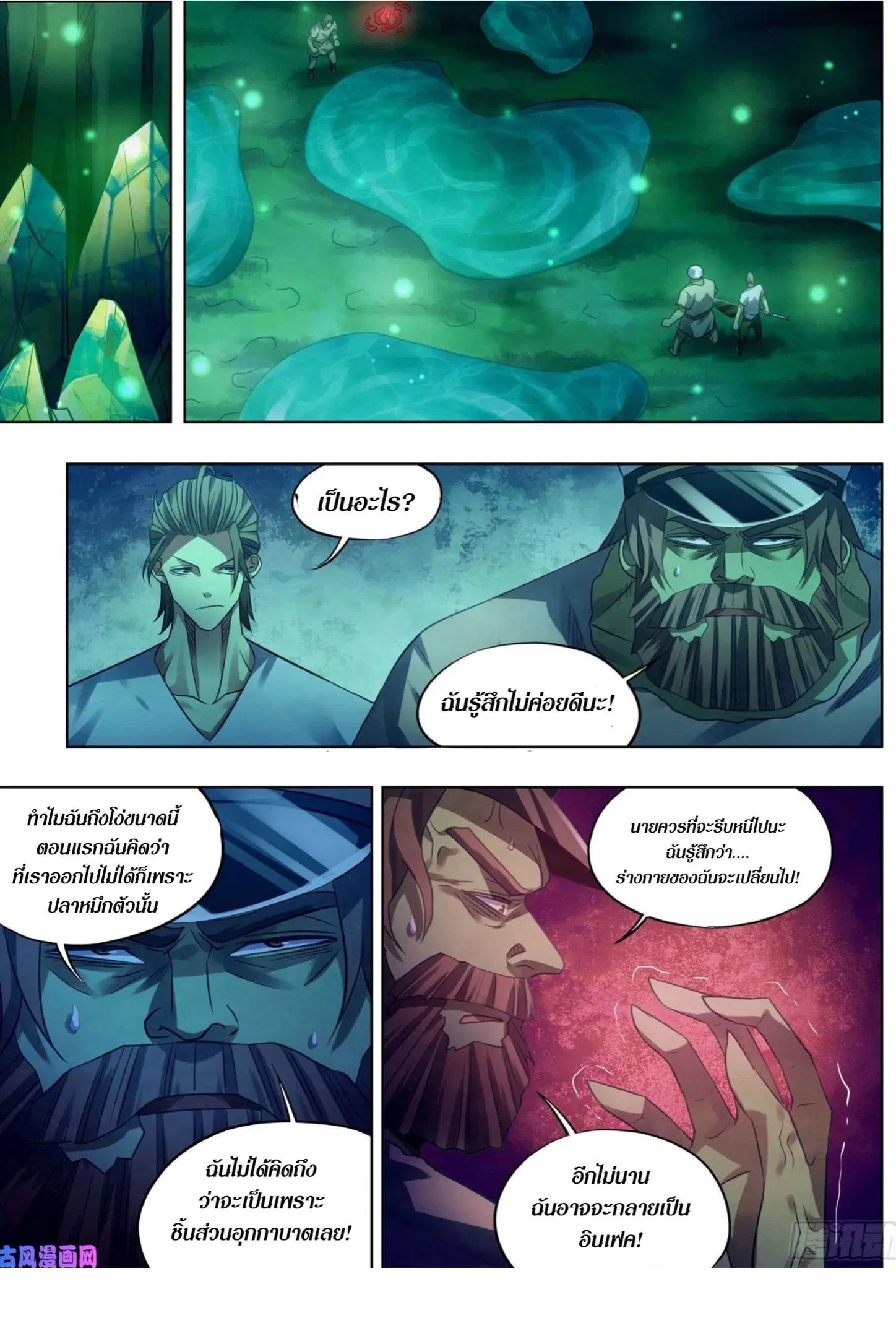 The Last Human ตอนที่ 402 — page 8 of 17