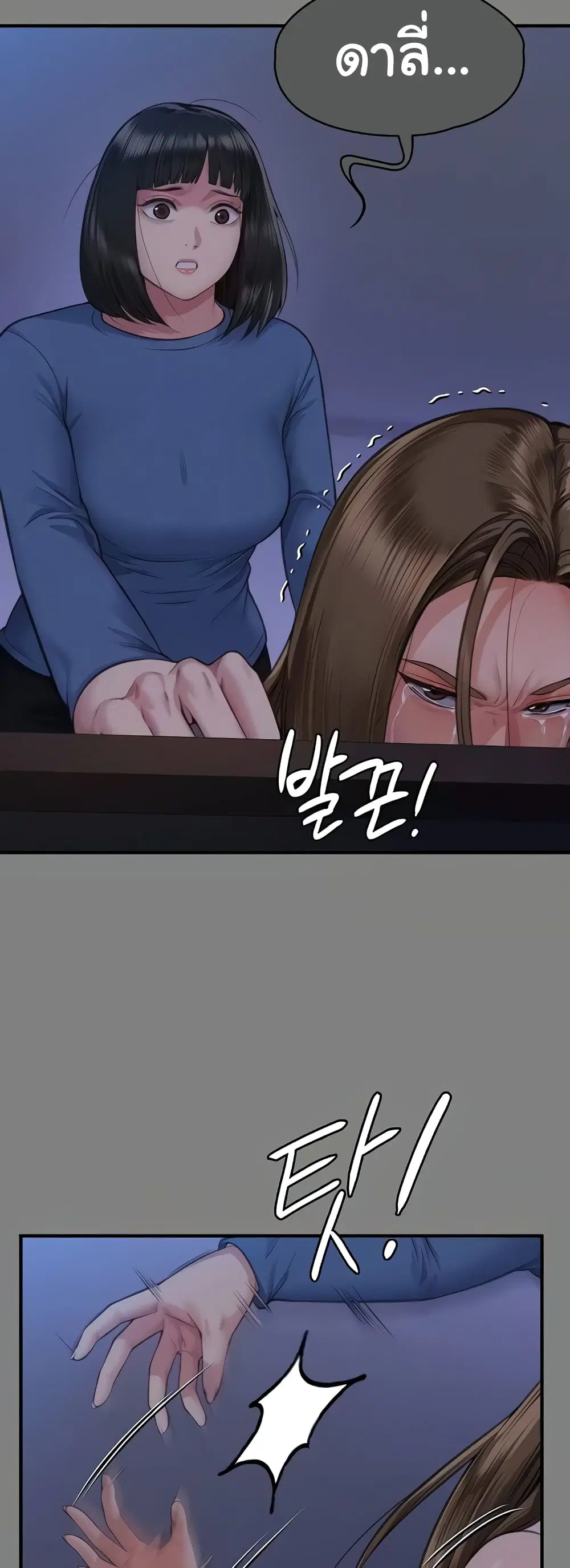 Queen Bee ตอนที่ 322 — page 17 of 80