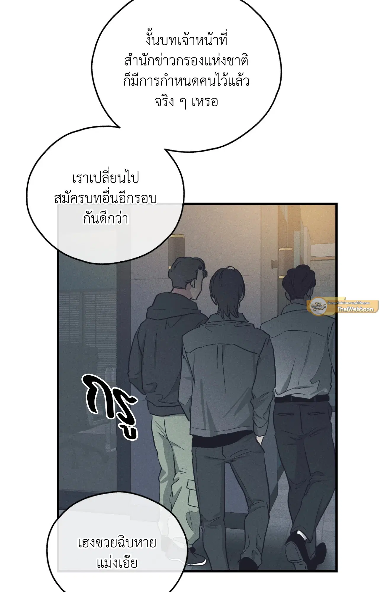PAYBACK ตอนที่ 95.07 — page 25 of 85