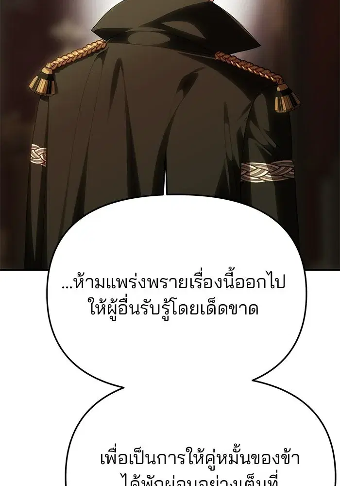 One Husband is Enough – เกมรักจับสามี ตอนที่ 94 — page 31 of 153