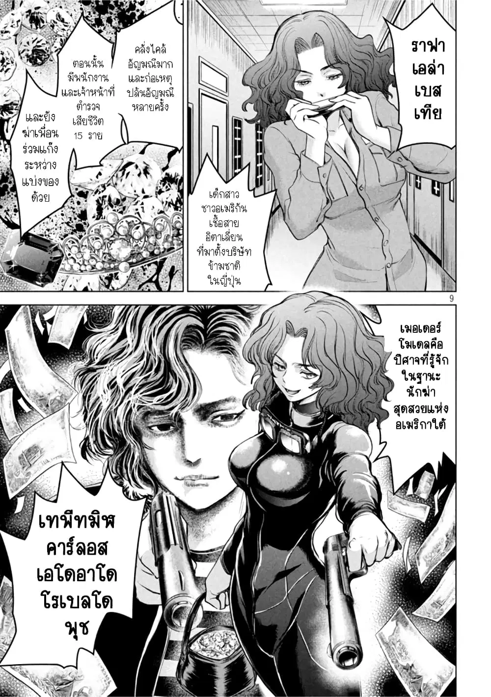 Satanophany ตอนที่ 202 — page 8 of 18