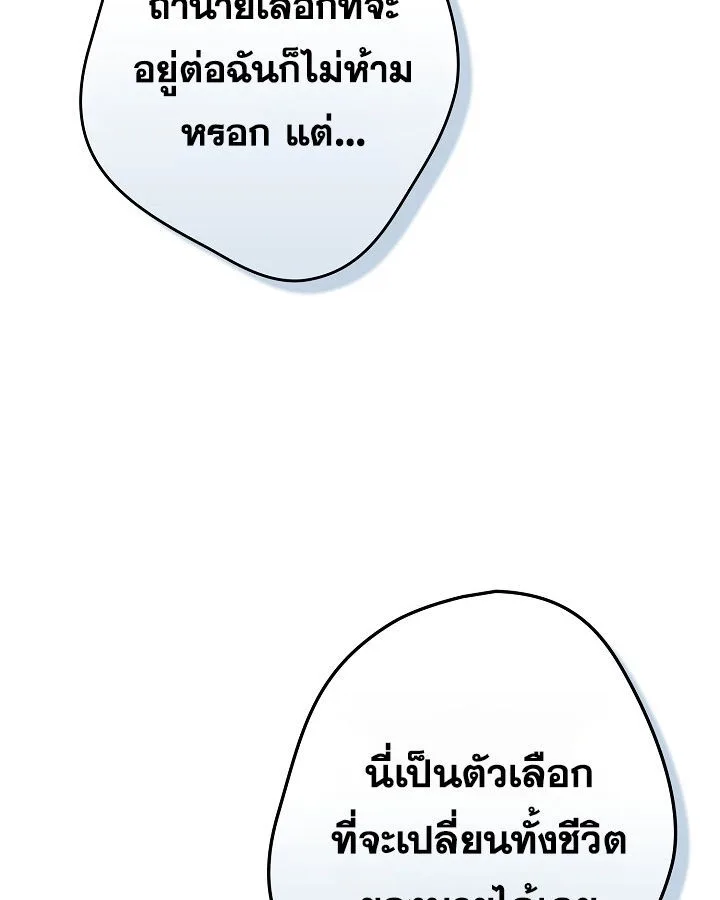 That’s Not How You Do It ตอนที่ 113 — page 77 of 100