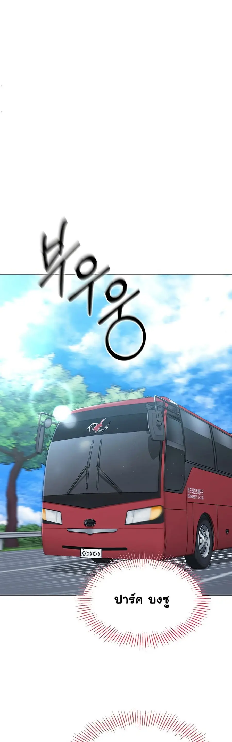 Set Up ตอนที่ 21 — page 9 of 51