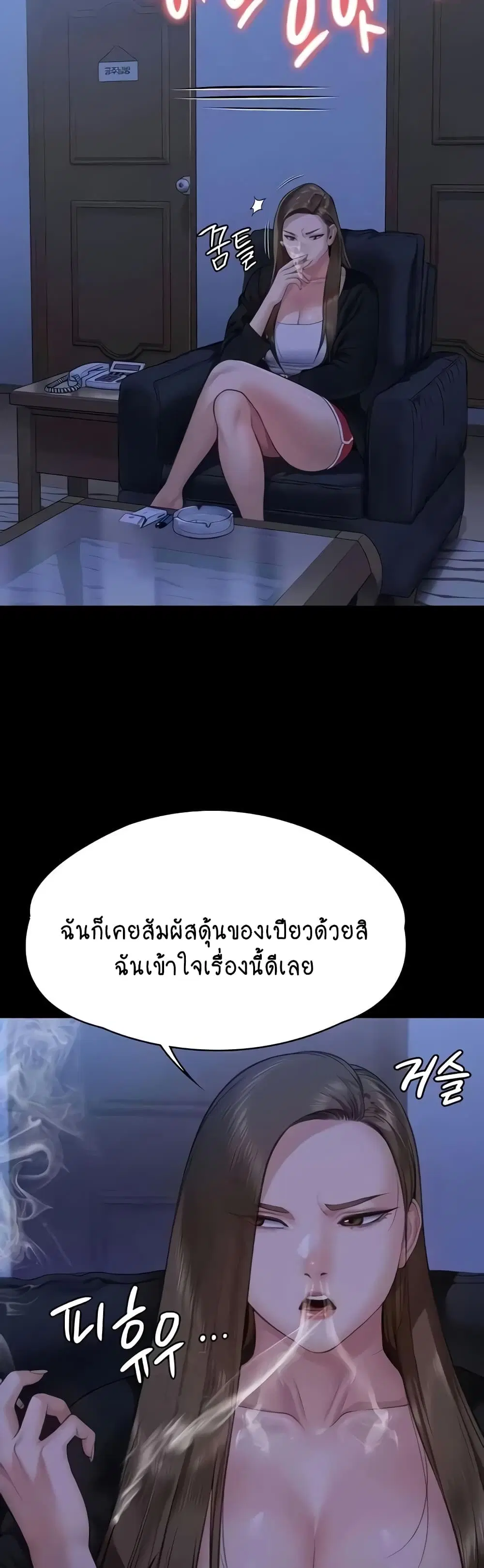 Queen Bee ตอนที่ 306 — page 20 of 60