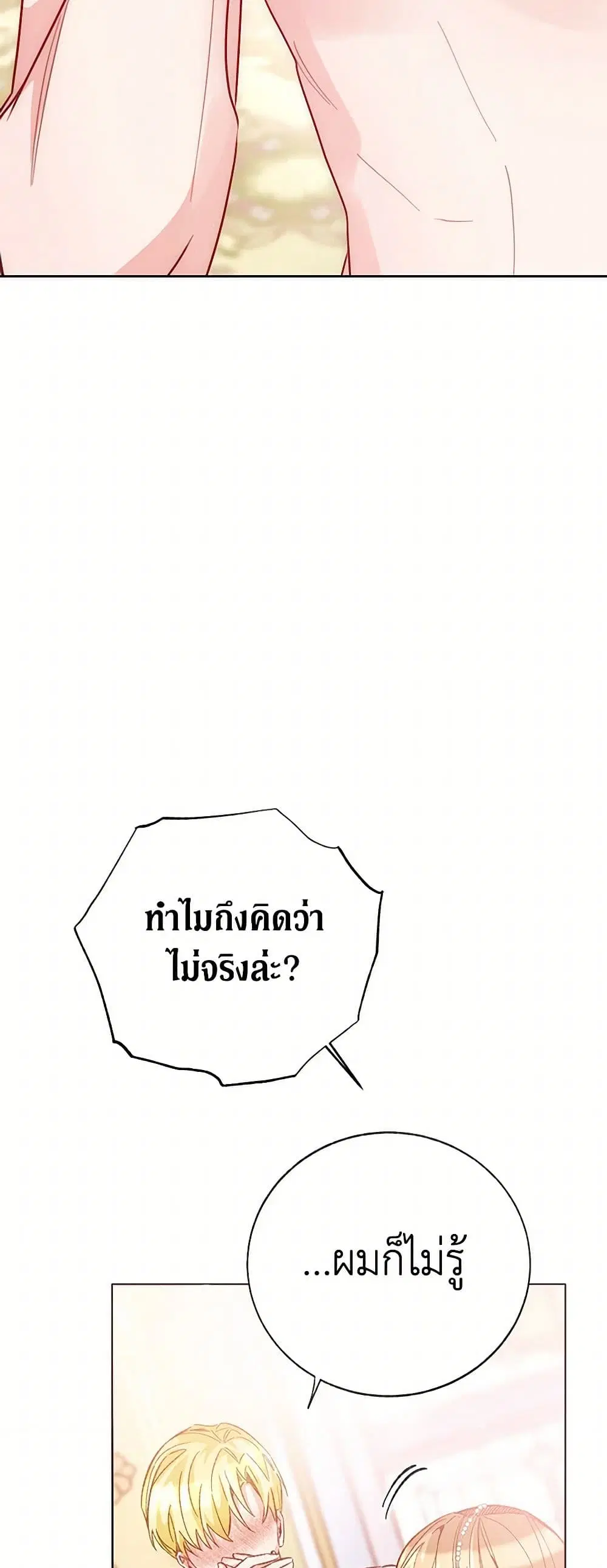 Stealing the Lady’s Heart ตอนที่ 81 — page 22 of 46