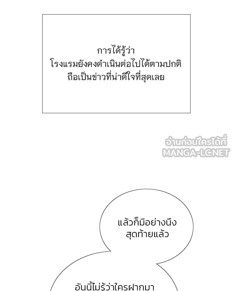 Serena ตอนที่ 123 — page 105 of 122