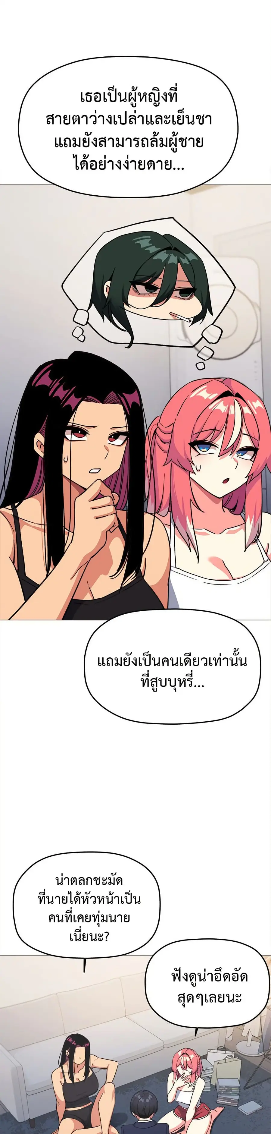 Stop Smoking ตอนที่ 41 — page 4 of 53