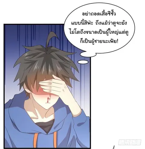 Immortal Swordsman in the Reverse World ตอนที่ 14 — page 15 of 33