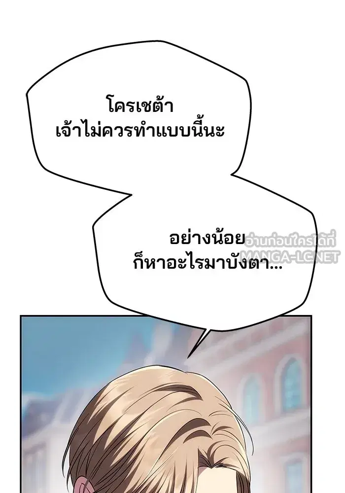 One Husband is Enough – เกมรักจับสามี ตอนที่ 35 — page 3 of 140