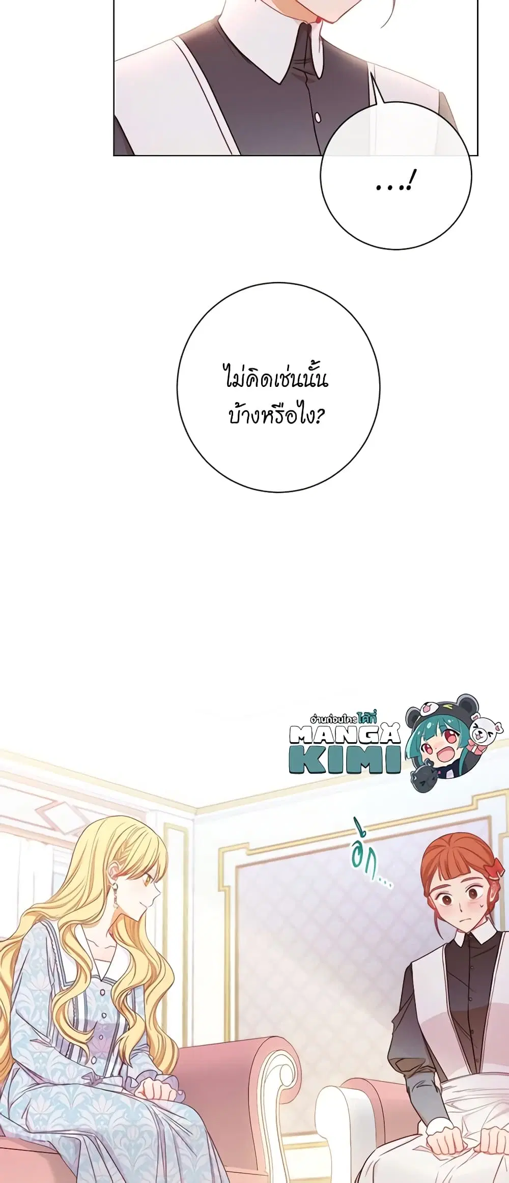 The Villainess Turns the Hourglass ตอนที่ 21 — page 21 of 46