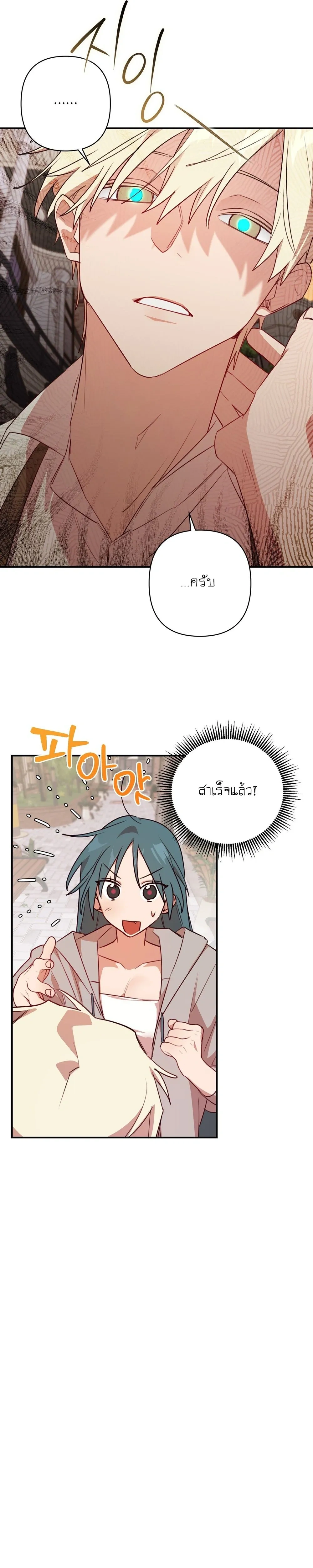 Eternal Love: The Angel and the Succubus – รักนิรันดร์…ท่านเทวดากับยัยซัคคิวบัส ตอนที่ 1 — page 13 of 24