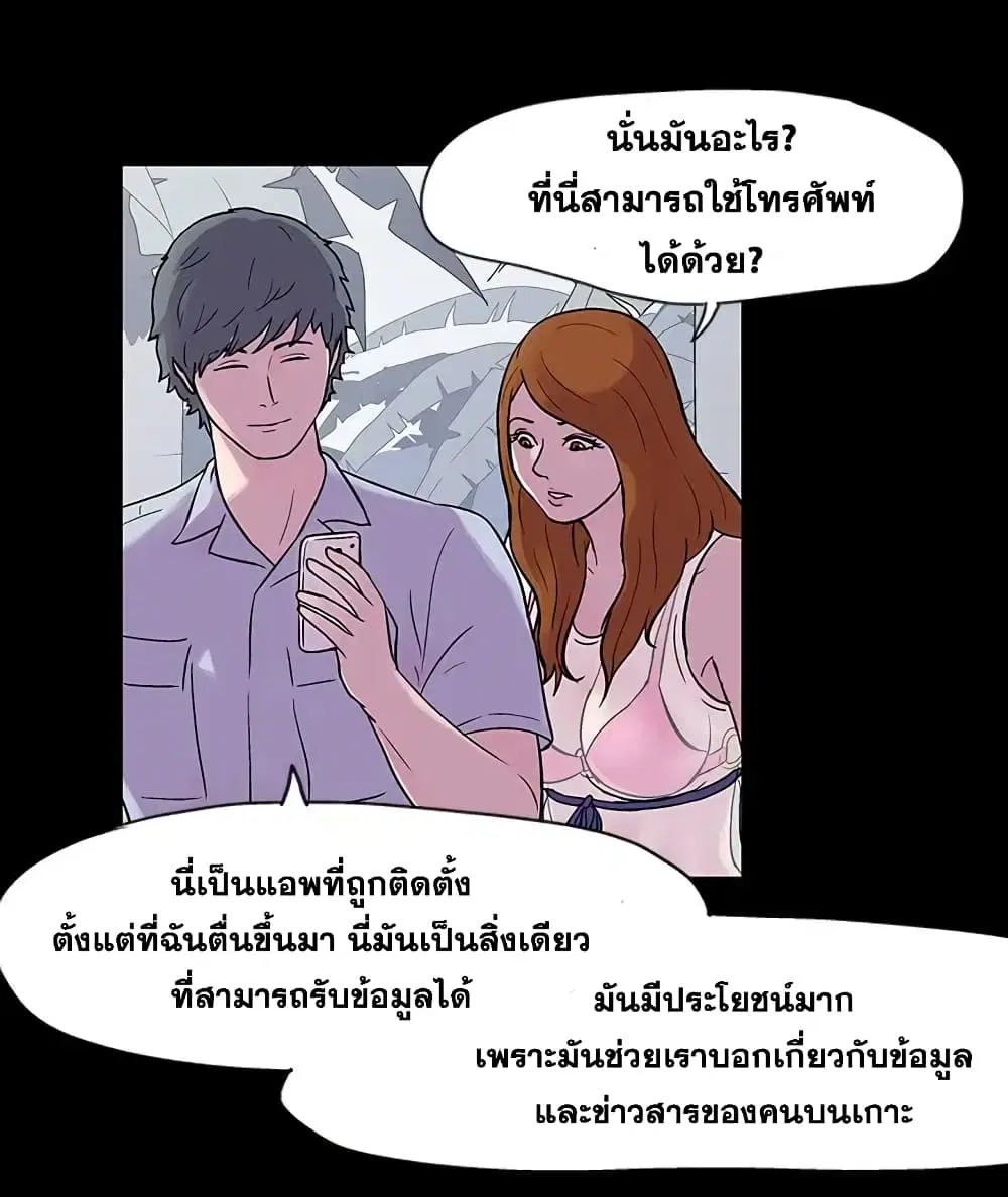 Project Utopia ตอนที่ 20 — page 67 of 83