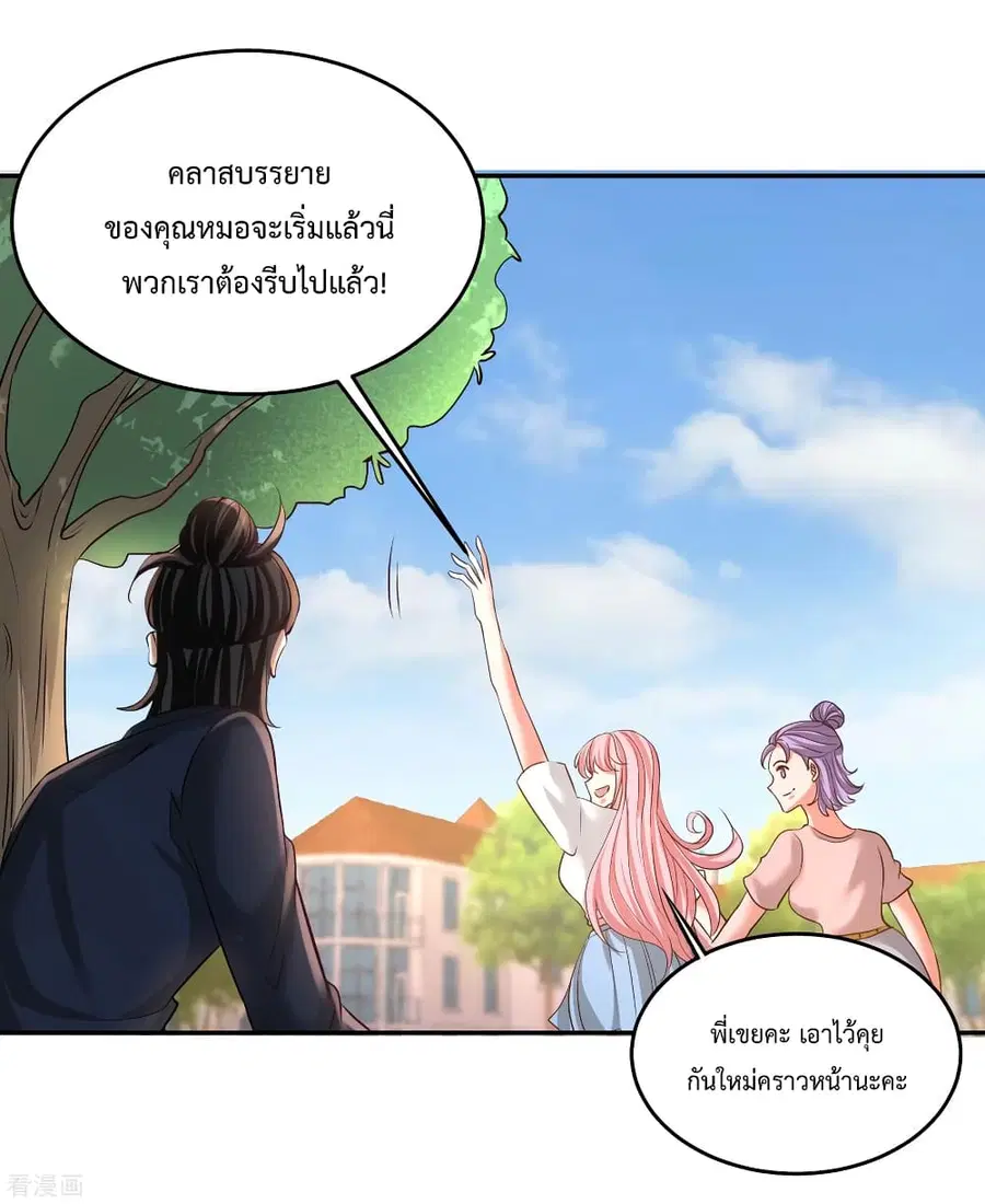 Dragon King Hall ตอนที่ 53 — page 7 of 35