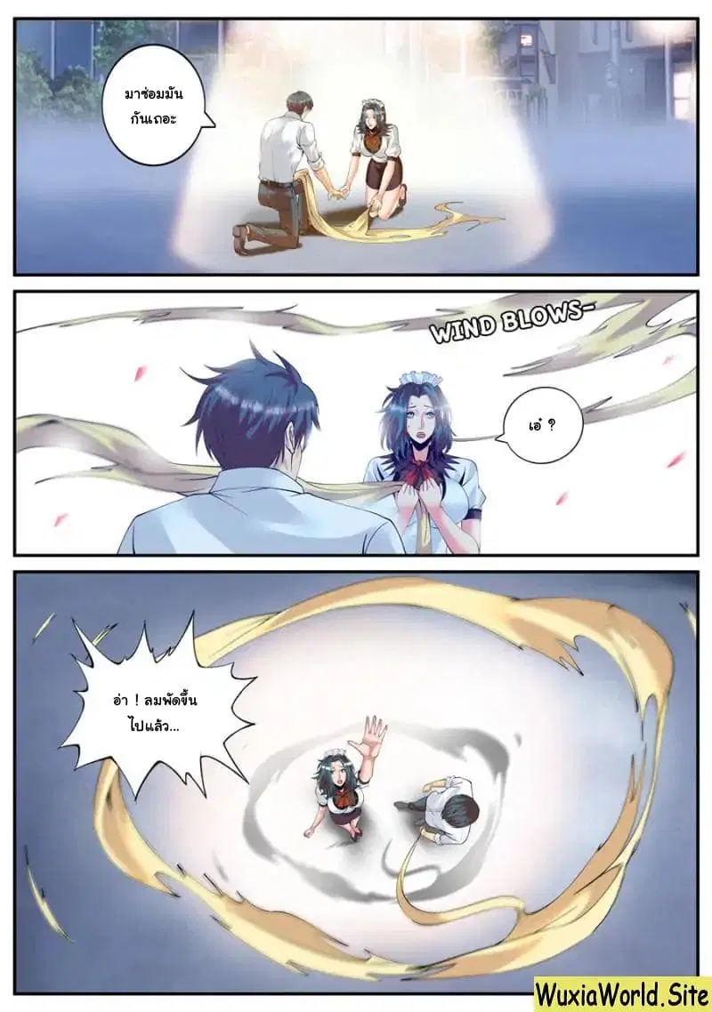 The Superb Captain in the City ตอนที่ 128 — page 2 of 15