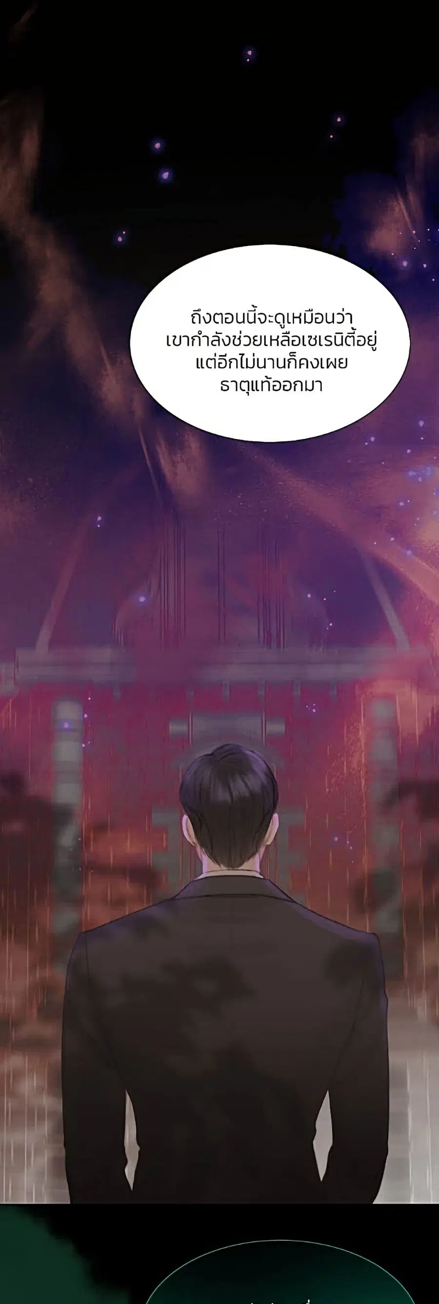 Serena ตอนที่ 4 — page 10 of 52