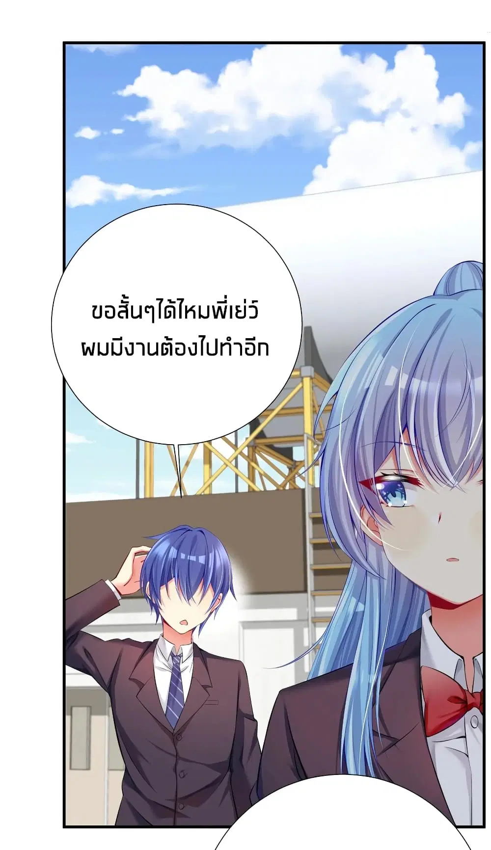 What Happended? Why I become to Girl? ตอนที่ 53 — page 8 of 58