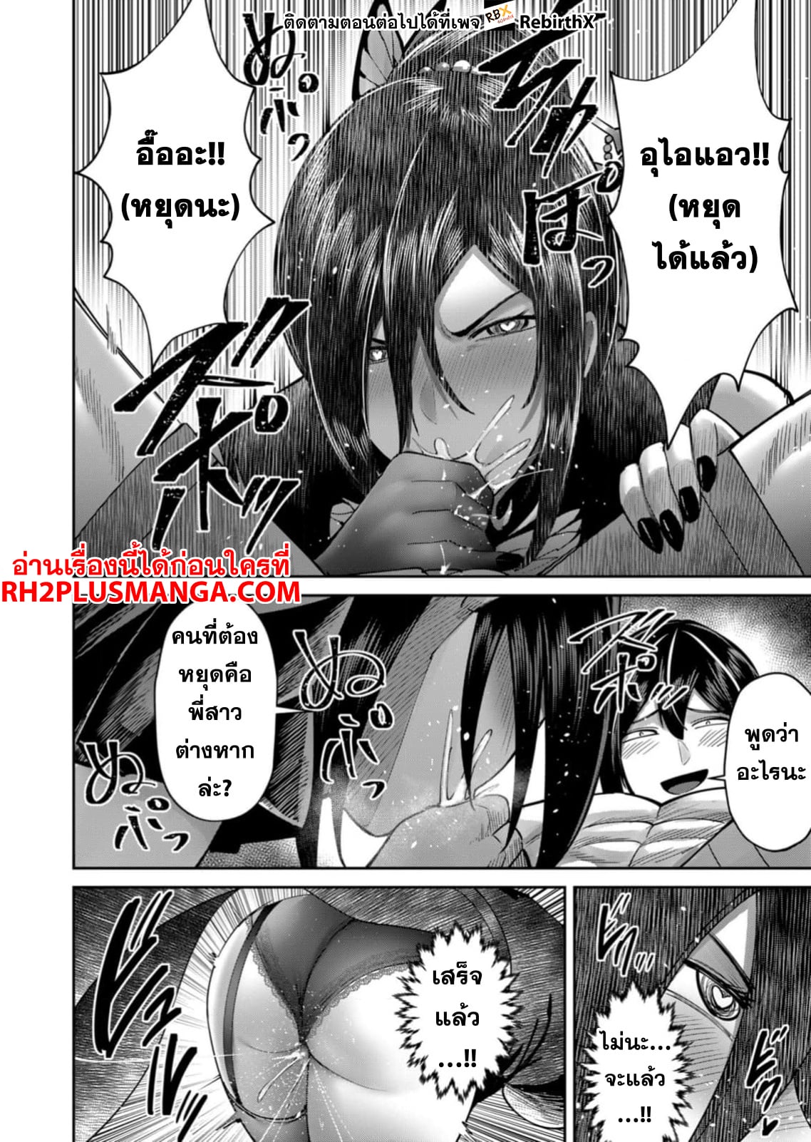 Kichiku Eiyuu Savage Hero วีรบุรุษปีศาจ ตอนที่ 77 — page 5 of 25