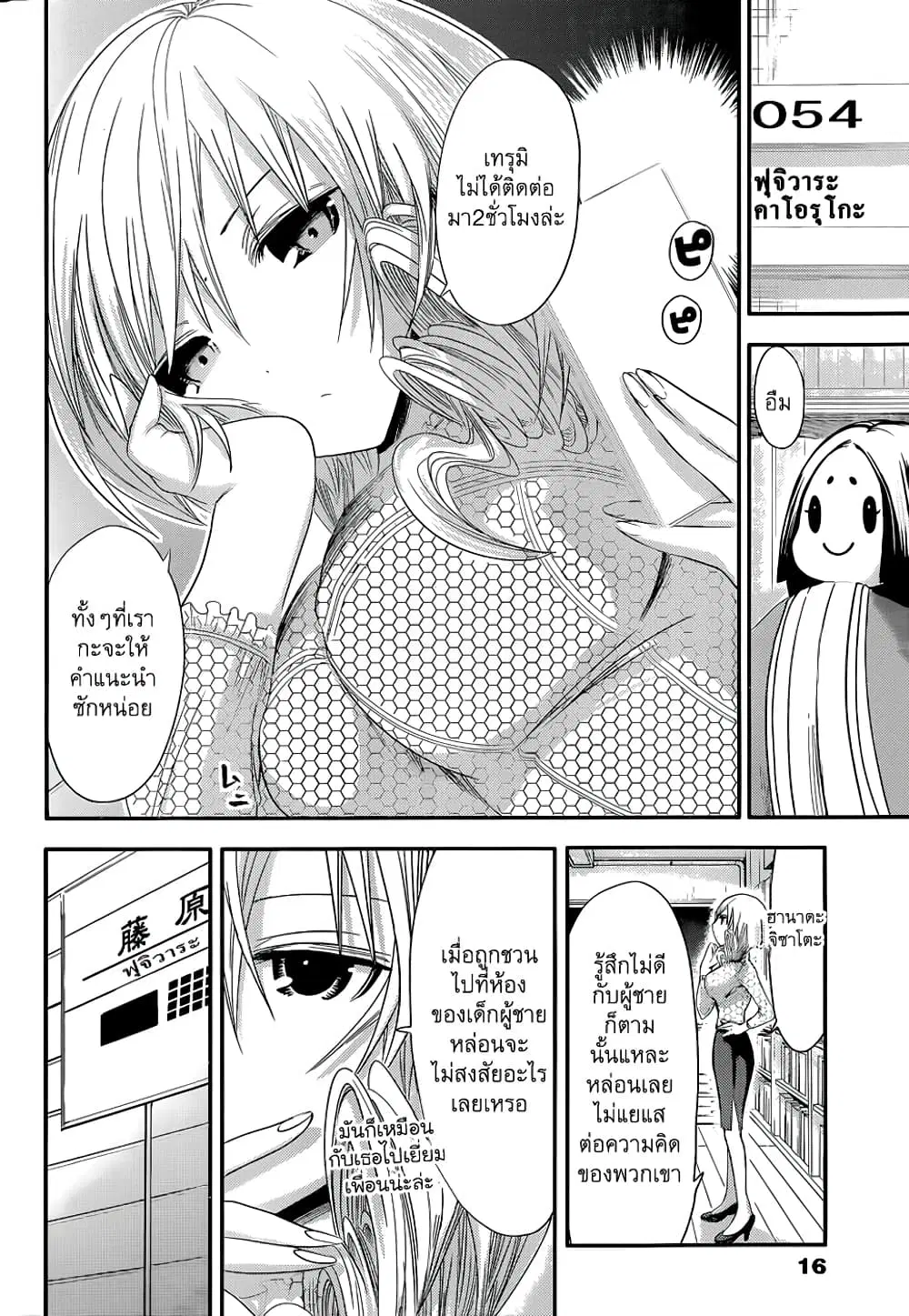 Minamoto-kun Monogatari ตอนที่ 74 — page 6 of 10