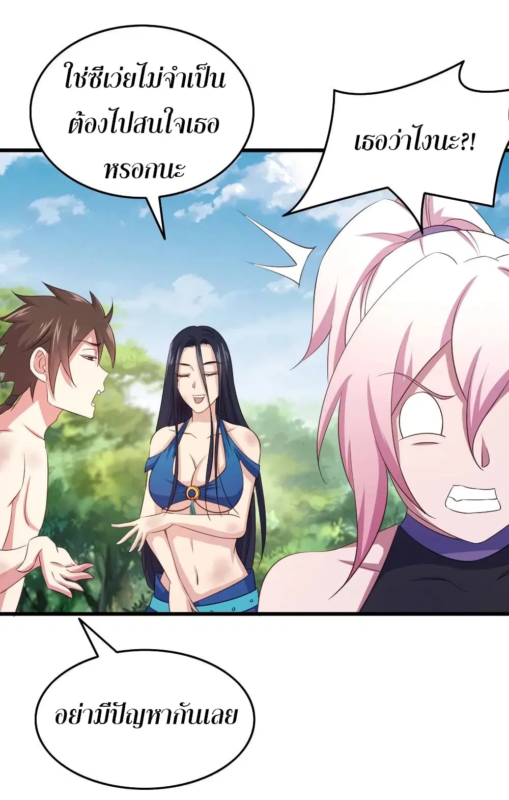 Super Harem Card ตอนที่ 71 — page 10 of 38