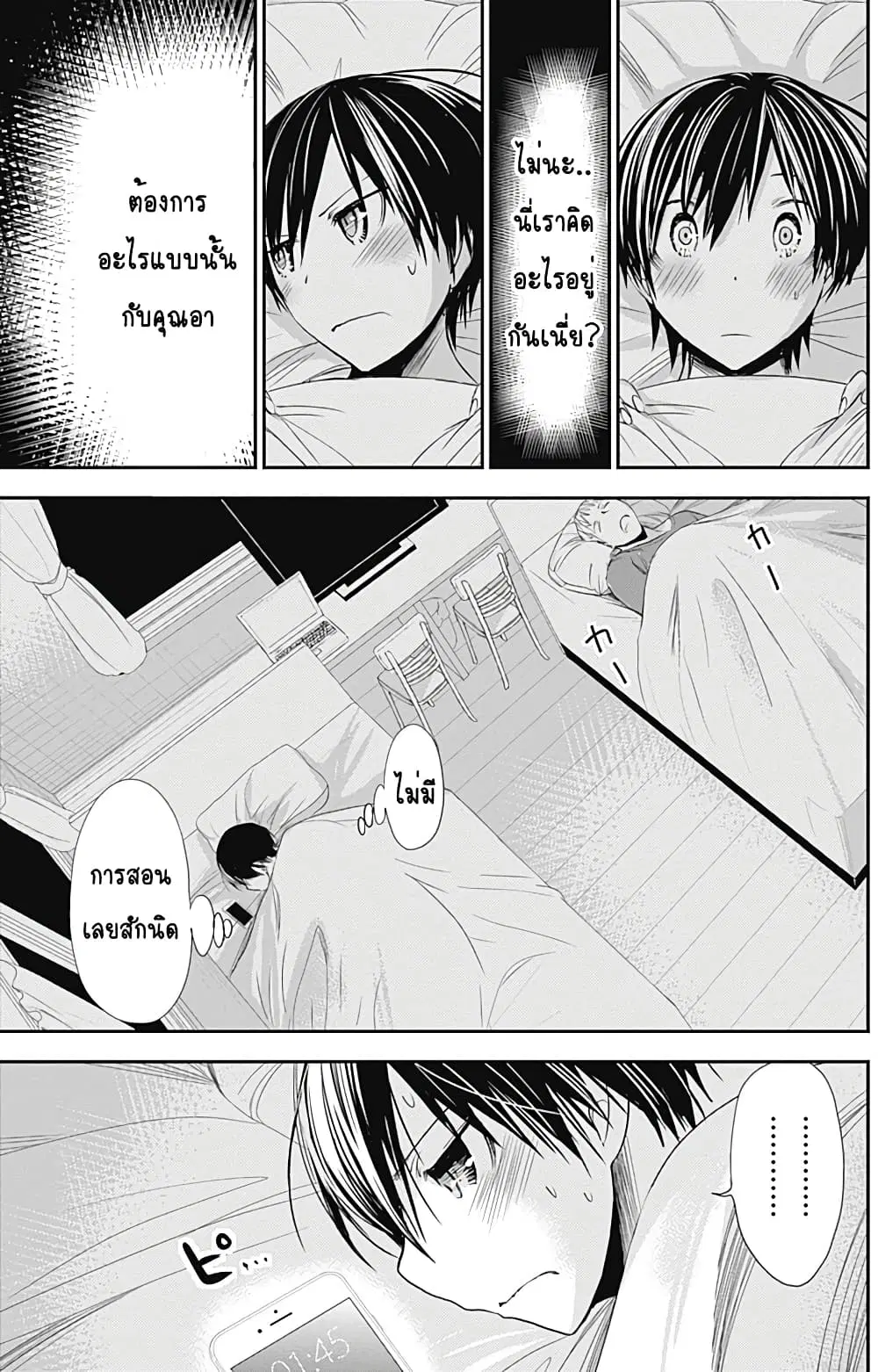 Minamoto-kun Monogatari ตอนที่ 246 — page 7 of 10