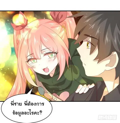 Immortal Swordsman in the Reverse World ตอนที่ 18 — page 8 of 28
