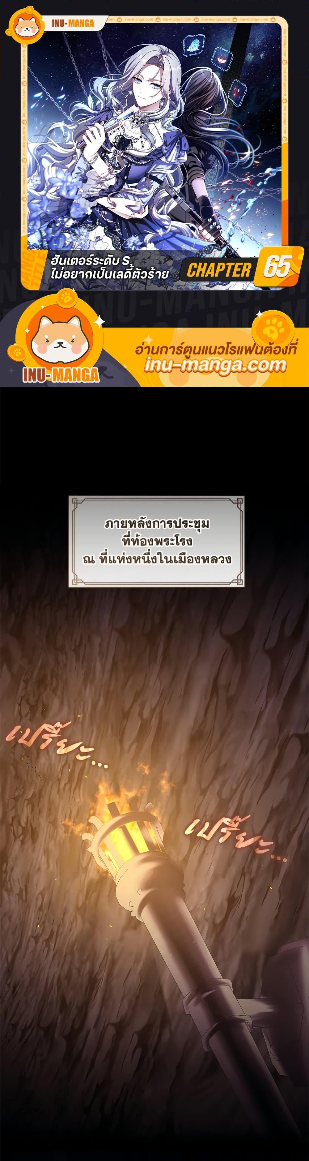 S-Class Hunter Doesn’t Want to Be a Villainous Princess ตอนที่ 65 — page 1 of 34