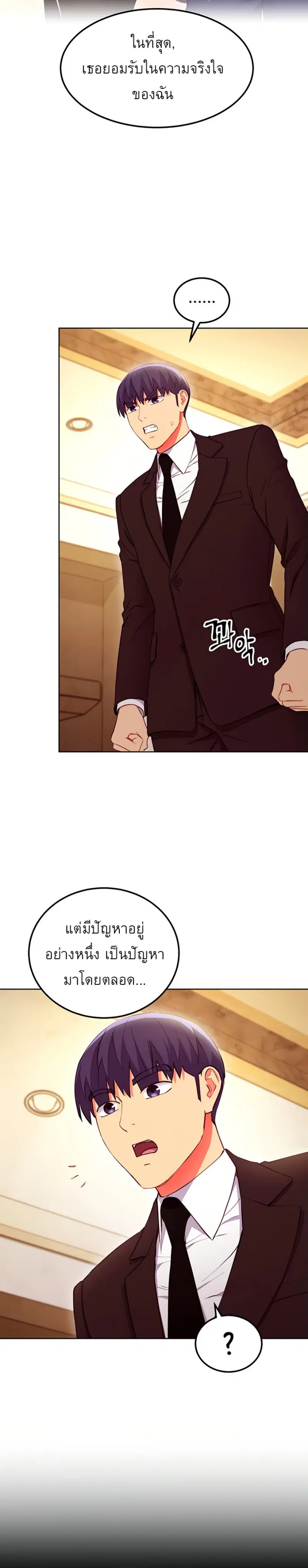 Stepmother Friends ตอนที่ 124 — page 12 of 26