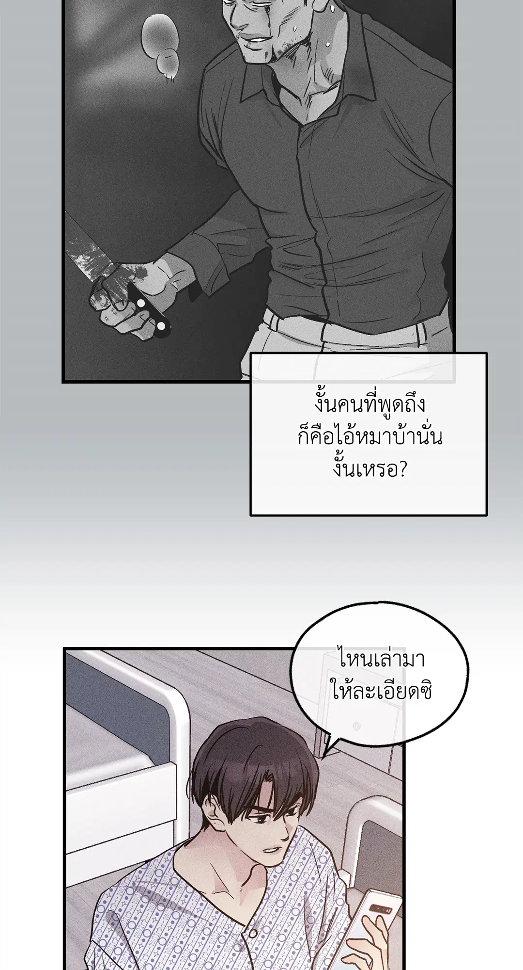 PAYBACK ตอนที่ 93 — page 49 of 79