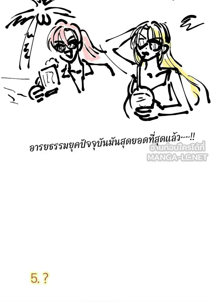 One Husband is Enough – เกมรักจับสามี ตอนที่ 71.5 — page 18 of 26
