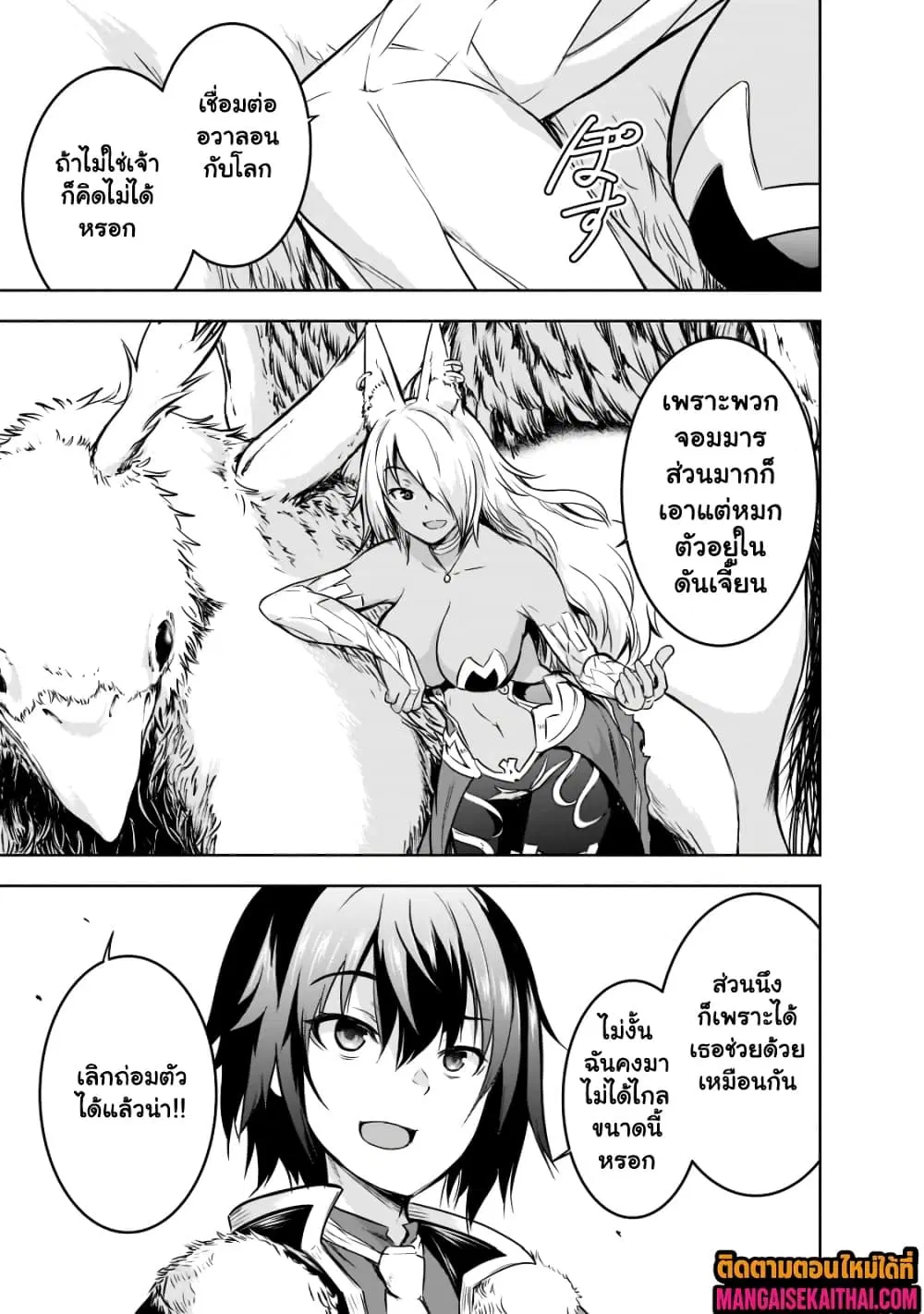 Maou-sama no Machizukuri! ~Saikyou no Danjon wa Kindai Toshi~ ตอนที่ 52.1 — page 8 of 12