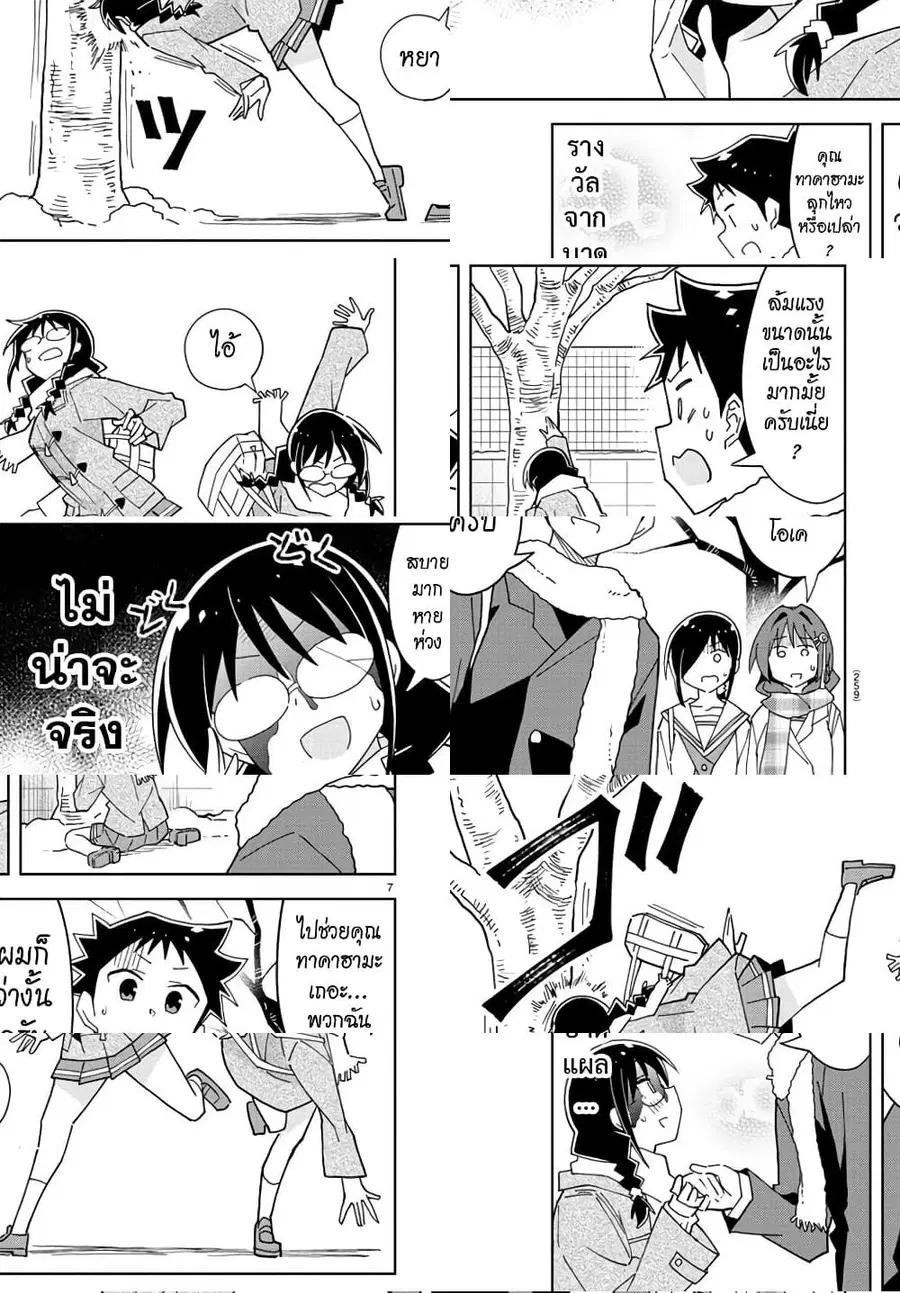 Atsumare! Fushigi Kenkyubu ตอนที่ 210 — page 7 of 8