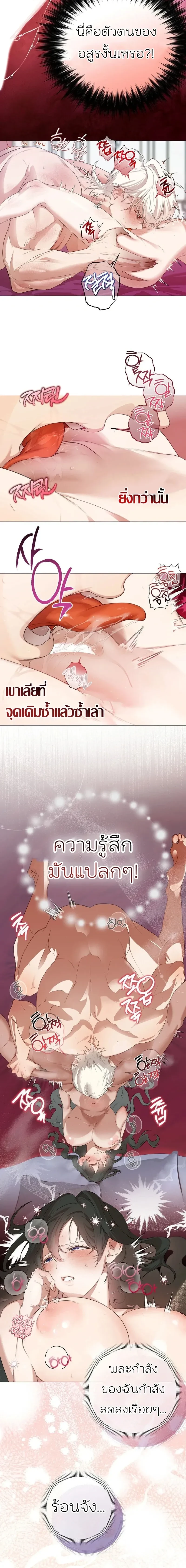 How to Tame the Monster Duke – วิธีทำให้ยุกอสูรเชื่อง ตอนที่ 2 — page 15 of 21