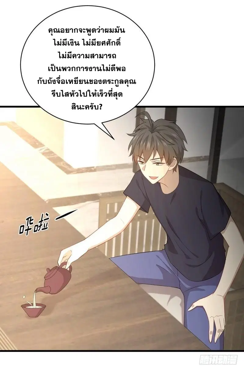 Immortal Swordsman in the Reverse World ตอนที่ 67 — page 24 of 32