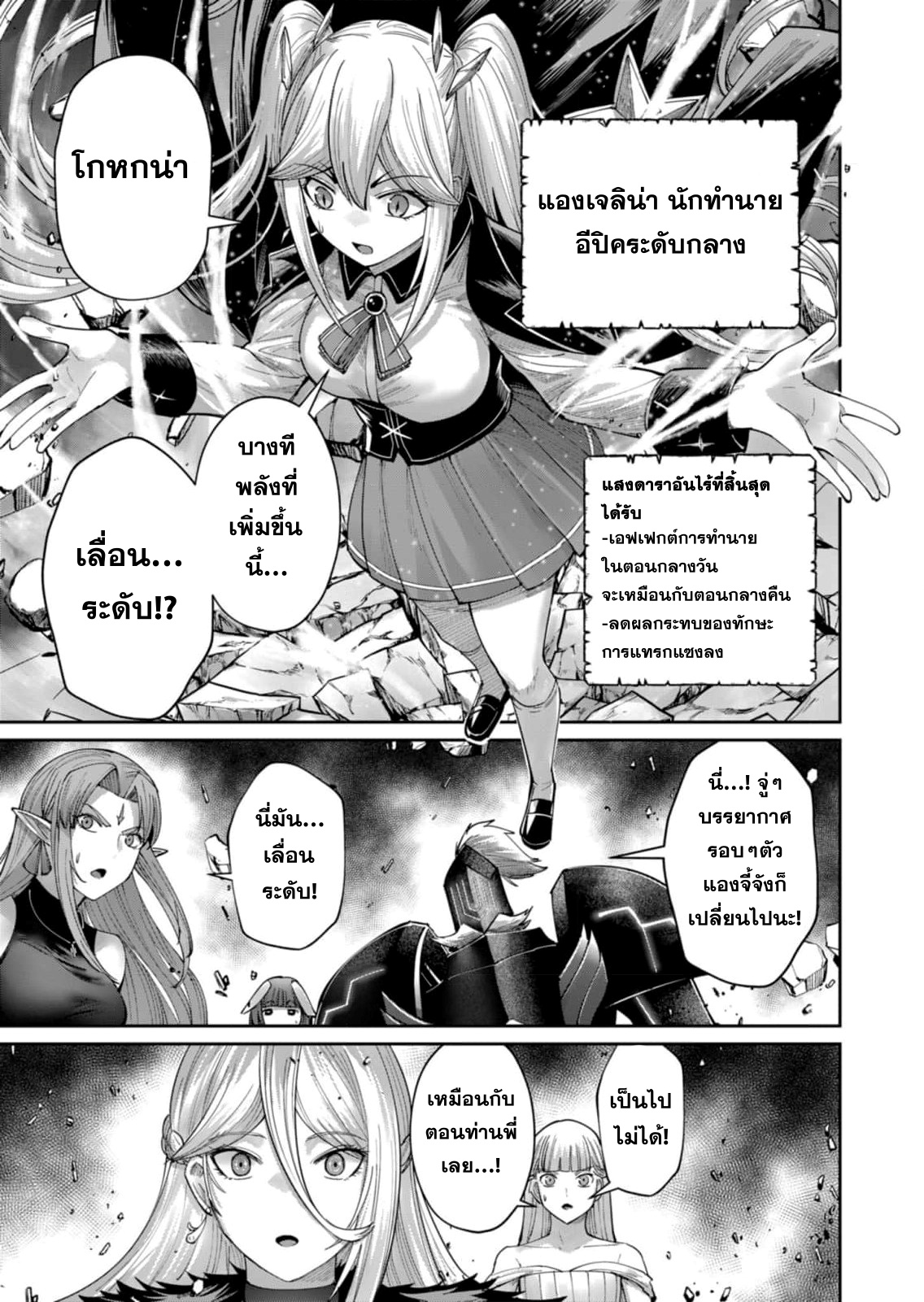 Kichiku Eiyuu Savage Hero วีรบุรุษปีศาจ ตอนที่ 46 — page 20 of 21
