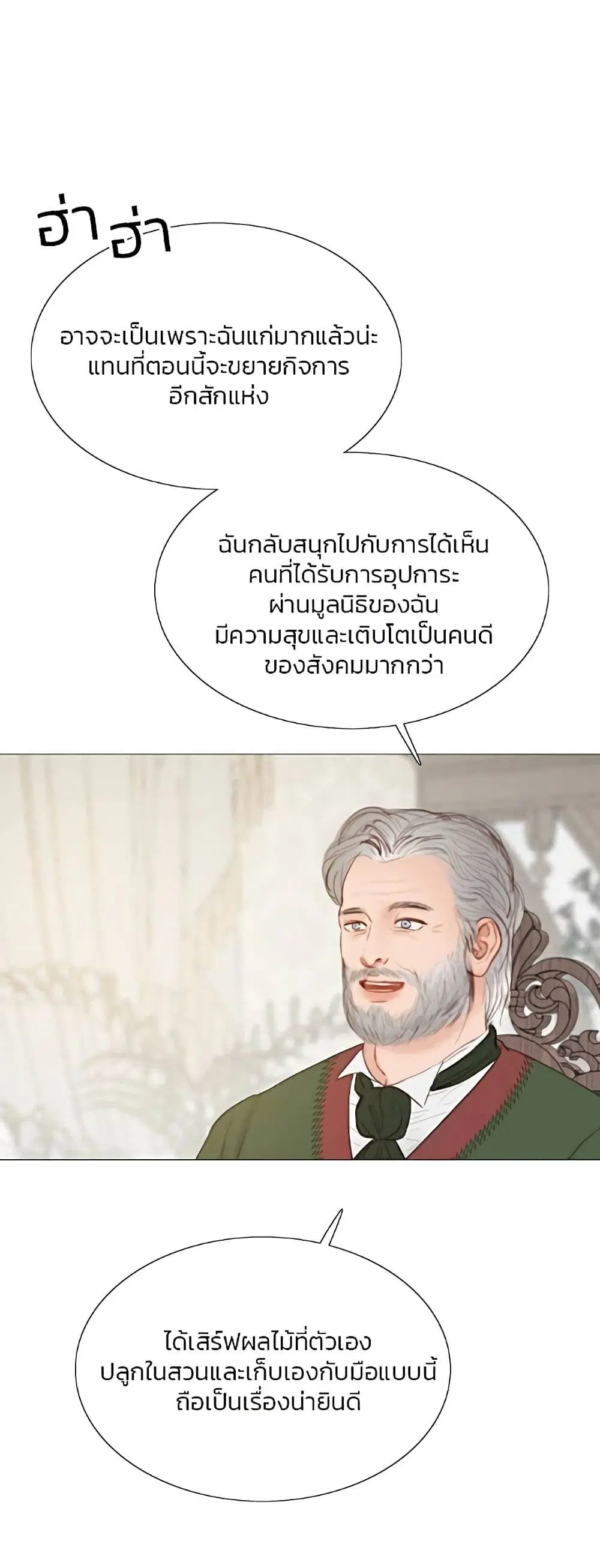 Serena ตอนที่ 29 — page 52 of 62