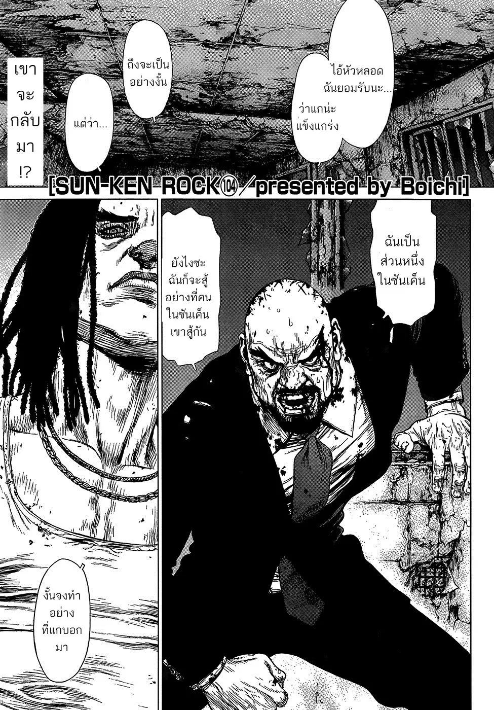 Sun-ken Rock ตอนที่ 104 — page 1 of 24