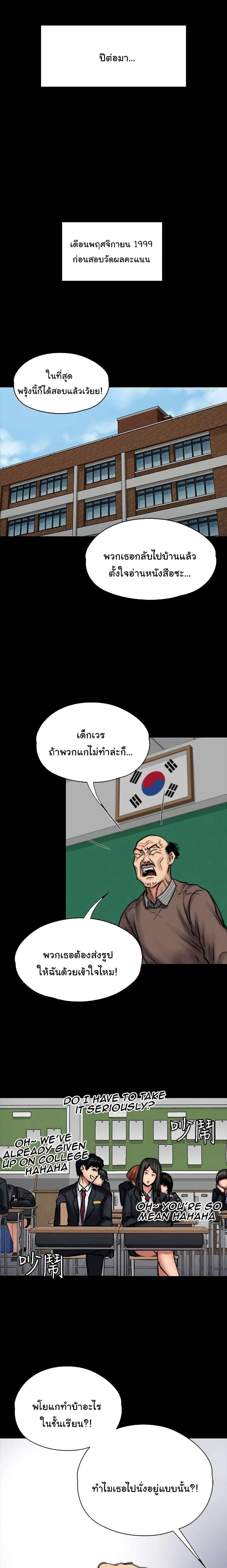 Queen Bee ตอนที่ 92 — page 24 of 26