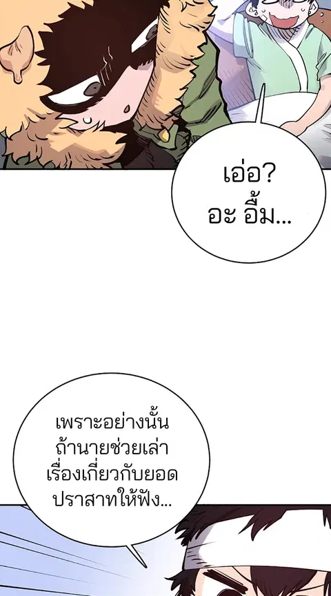 The Player ตอนที่ 19 — page 25 of 105