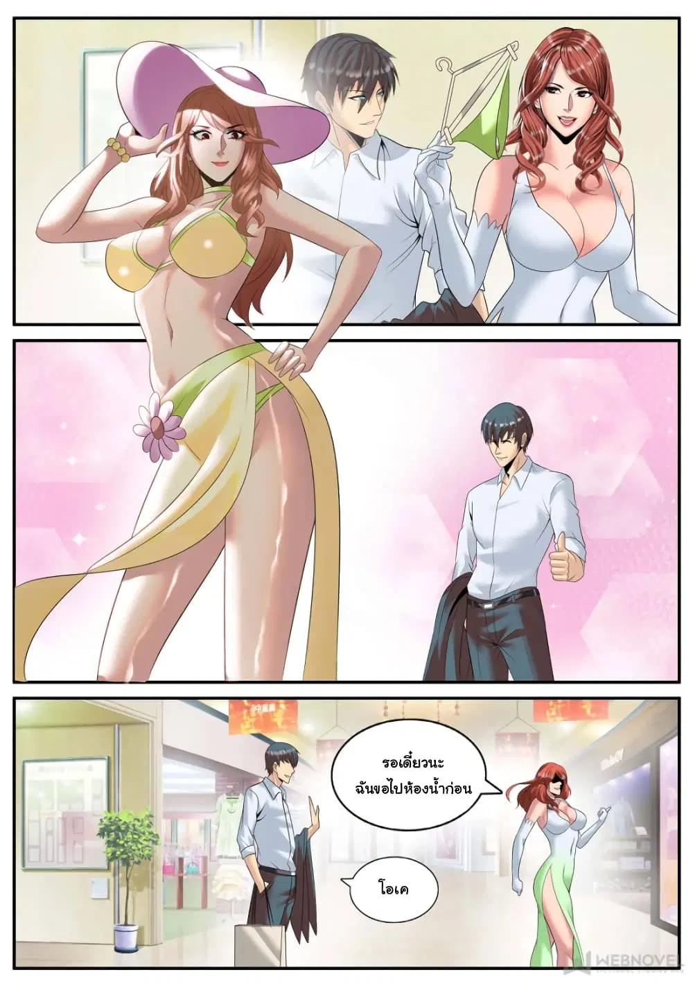 The Superb Captain in the City ตอนที่ 174 — page 12 of 14