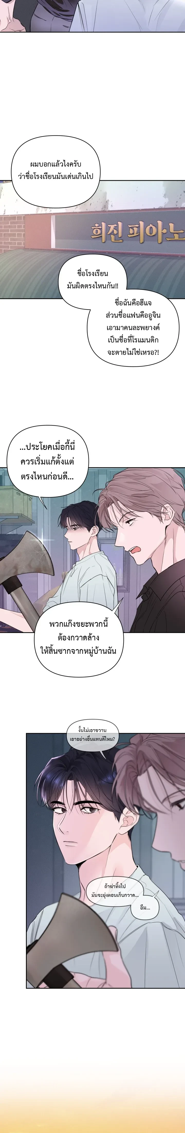 The Night is Soft – ค่ำคืนที่แสนอ่อนโยน ตอนที่ 1 — page 12 of 25