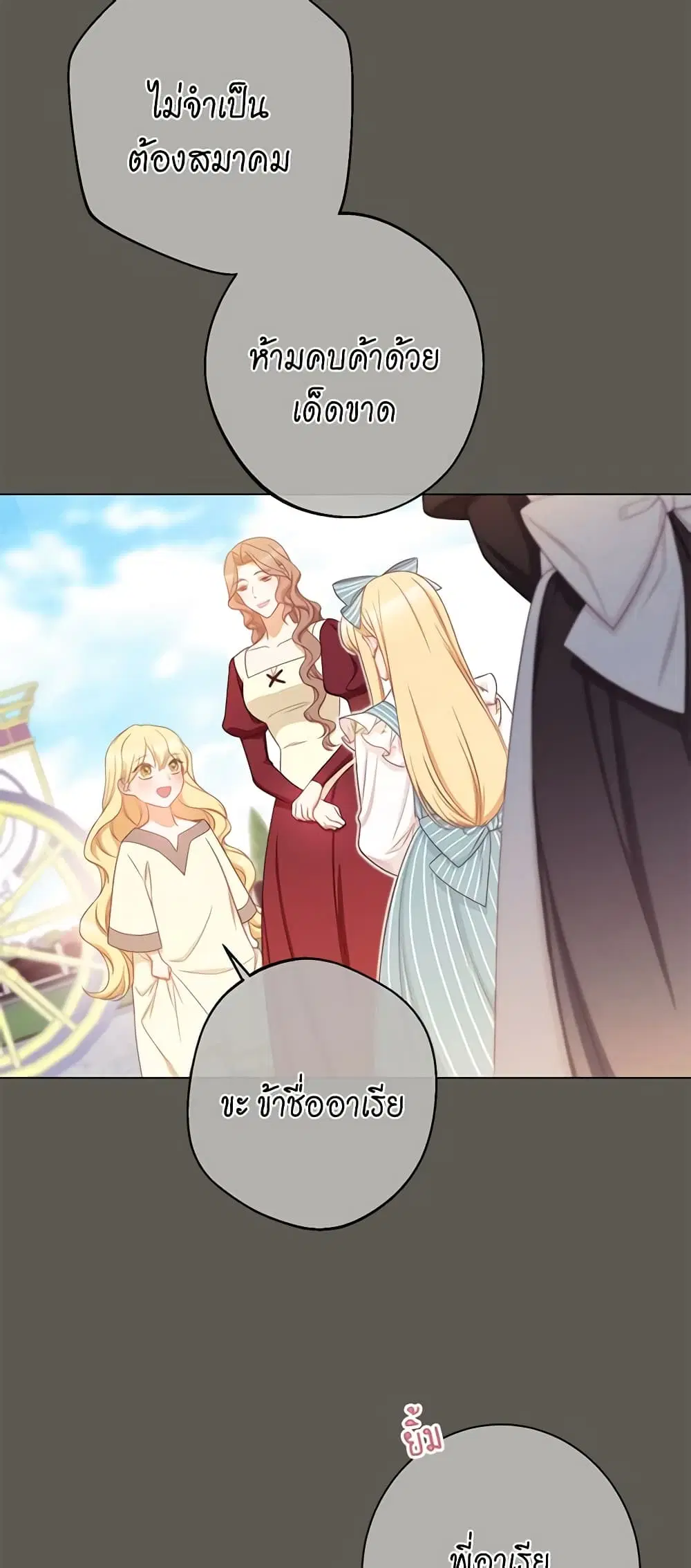 The Villainess Turns the Hourglass ตอนที่ 95 — page 9 of 54