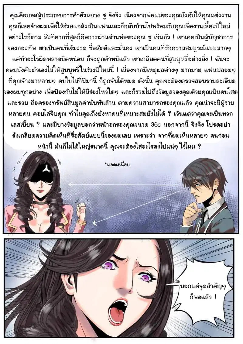 The Superb Captain in the City ตอนที่ 5 — page 6 of 11