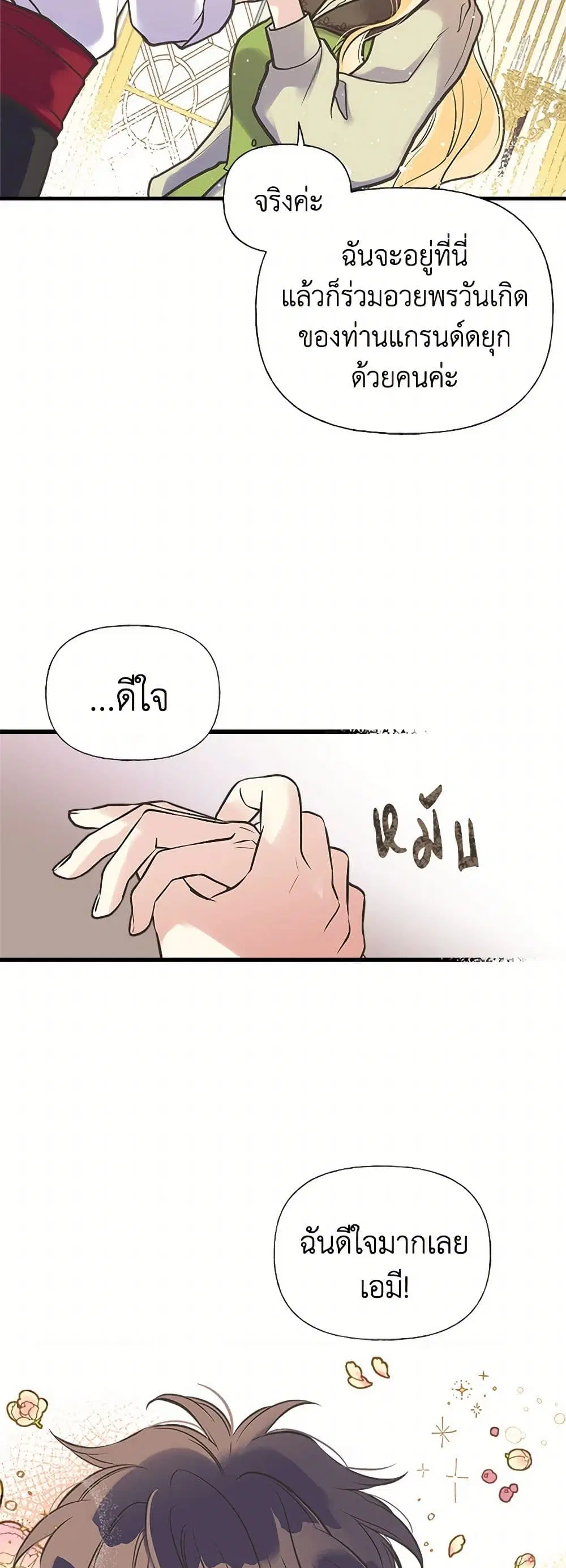 My Sister Picked up the Male Lead ตอนที่ 39 — page 4 of 33