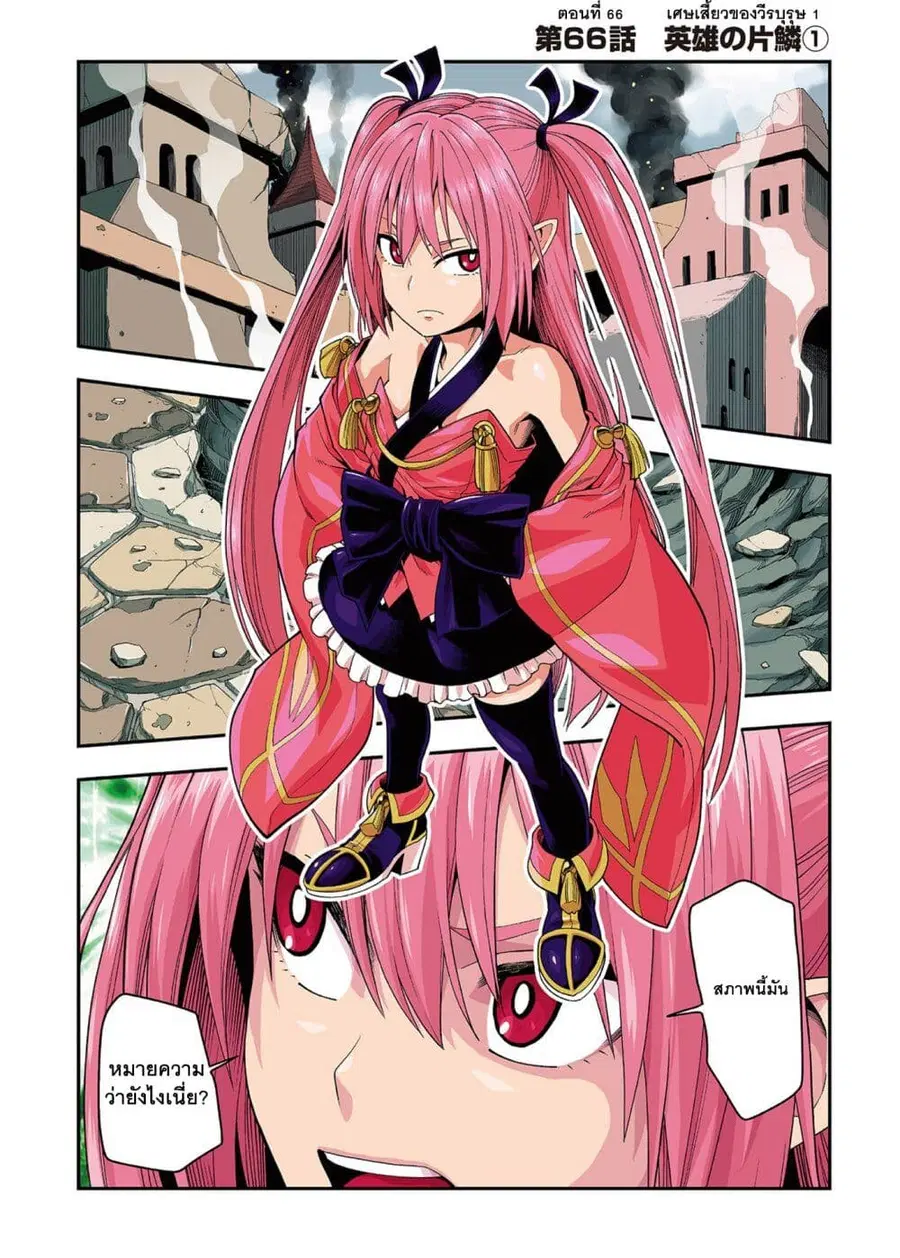 Konjiki no Moji Tsukai – Yuusha Yonin ni Makikomareta Unique Cheat ตอนที่ 66 — page 5 of 34