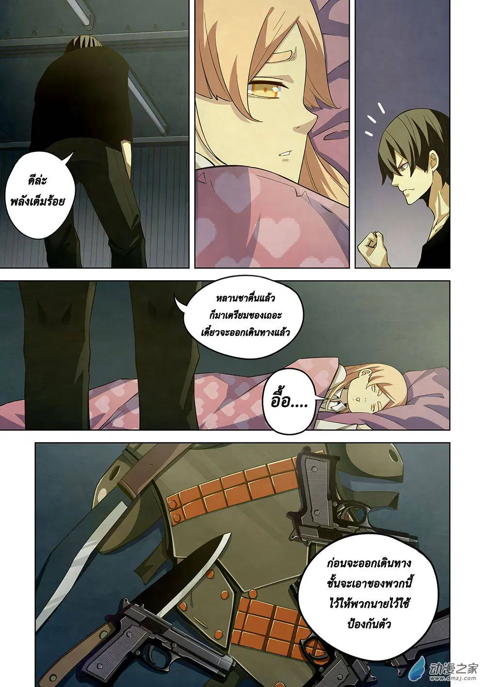 The Last Human ตอนที่ 39 — page 3 of 15