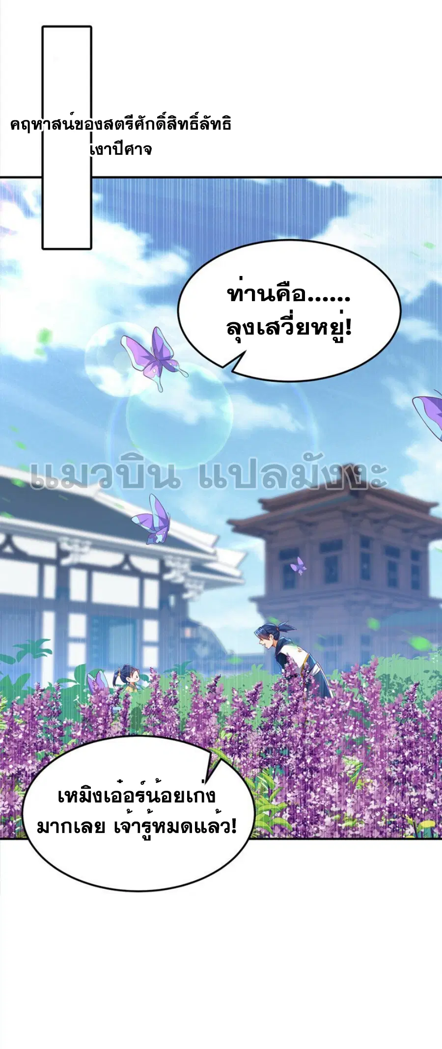 Wu Ni ตอนที่ 289 — page 24 of 37