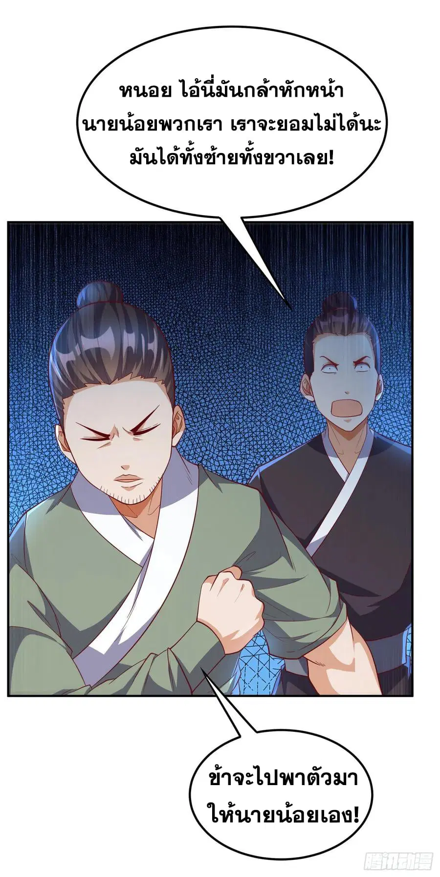 Wu Ni ตอนที่ 147 — page 20 of 35